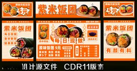 小吃车紫米饭团
