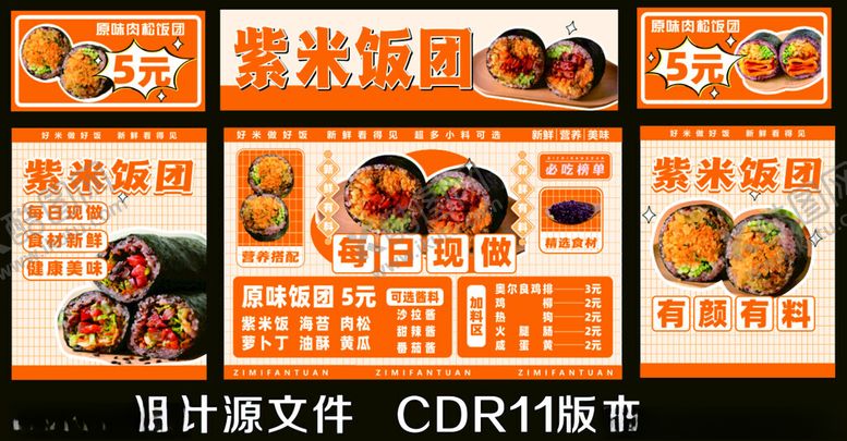 编号：63822605132302201488【酷图网】源文件下载-小吃车紫米饭团