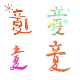 立夏古风海报蝉天地产稿