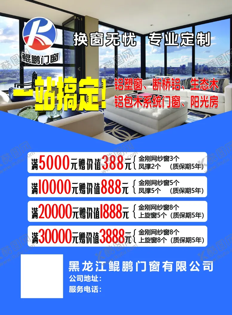 编号：60283602090841223222【酷图网】源文件下载-门窗定制