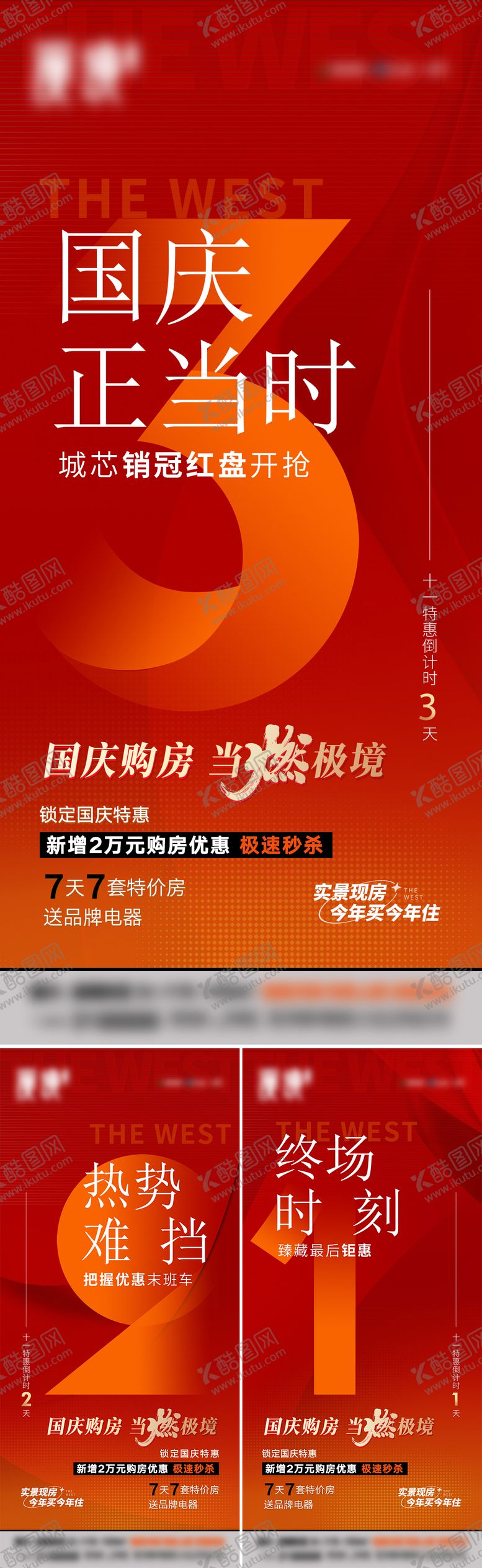 编号：45101612040937527522【酷图网】源文件下载-地产国庆活动倒计时系列海报