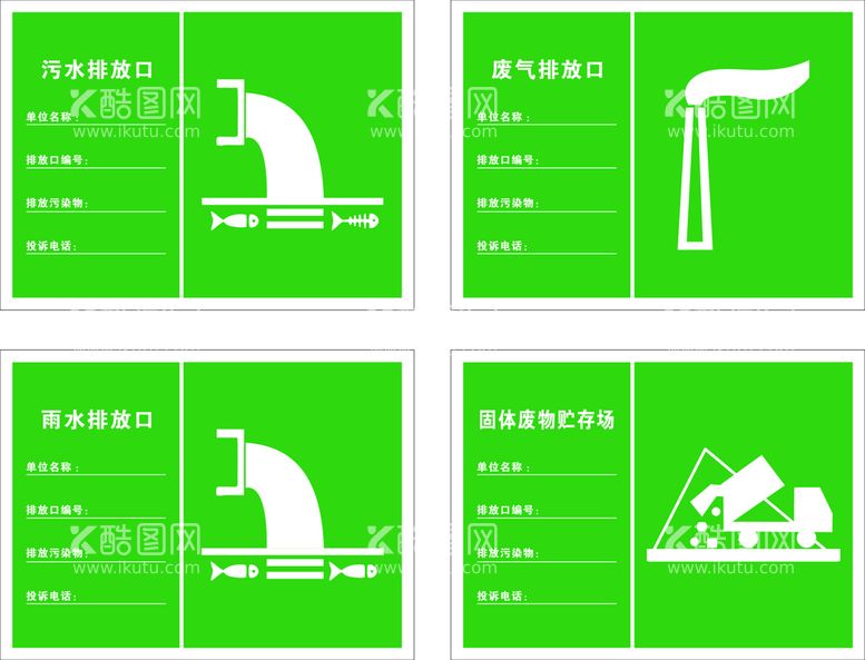 编号：94690012110113296988【酷图网】源文件下载-污染物排放标识  