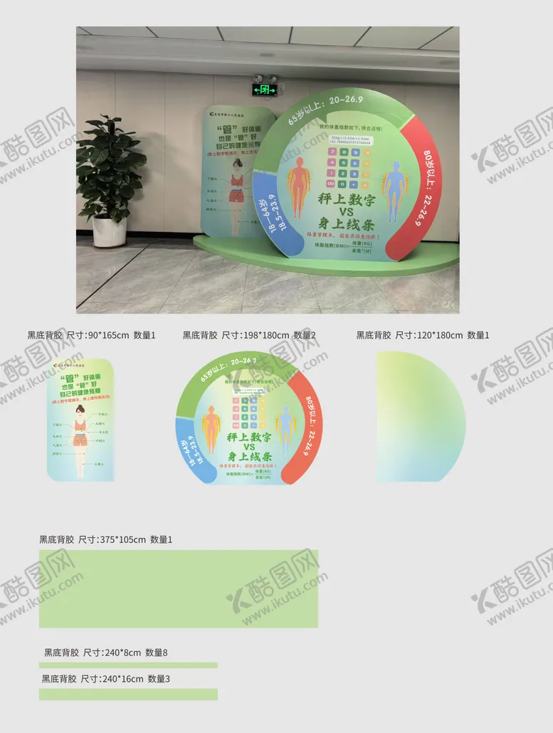 编号：27294805061319554069【酷图网】源文件下载-体重管理年美陈堆头