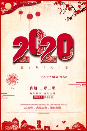 你好2020