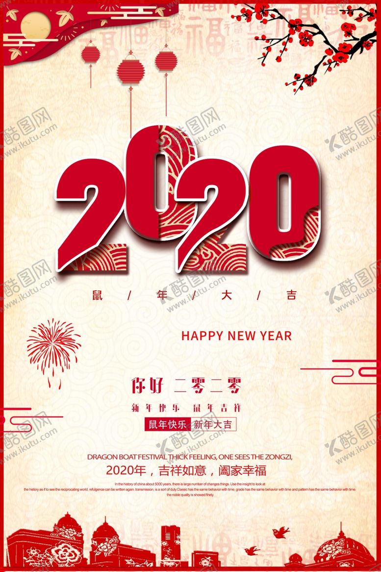 编号：34326110310035449206【酷图网】源文件下载-你好2020