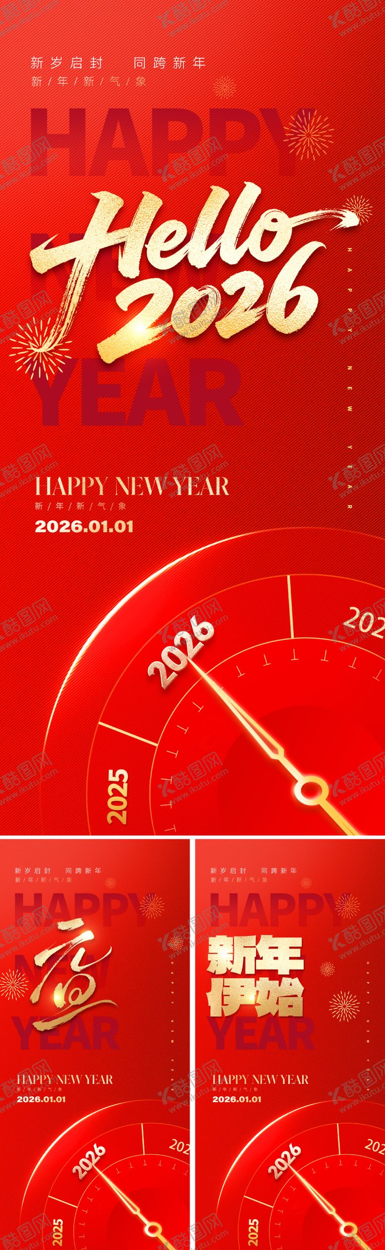 编号：93902312010213591109【酷图网】源文件下载-2026元旦新年海报