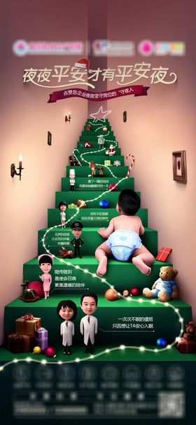 医院平安夜朋友圈海报