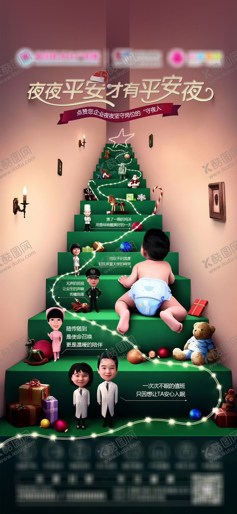 编号：79558912220211101792【酷图网】源文件下载-医院平安夜朋友圈海报