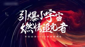 炫彩星空爆炸开幕会议背景展板