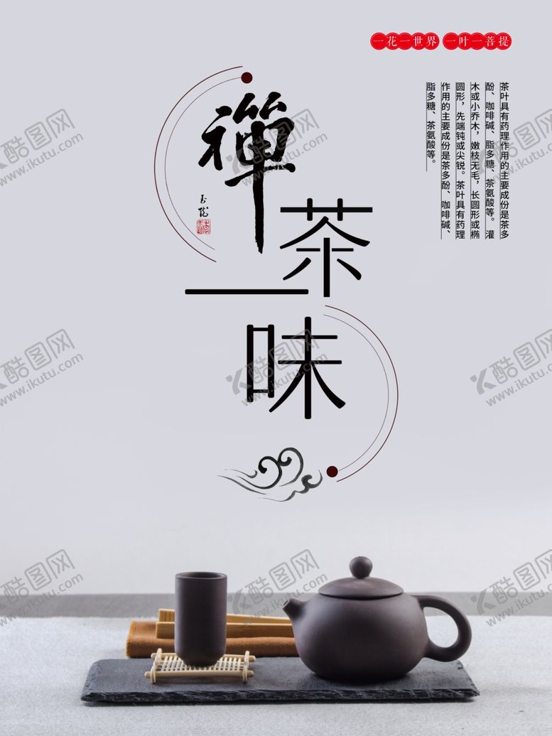 编号：17240605090944557676【酷图网】源文件下载-禅茶一味
