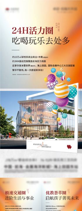 地产配套价值海报