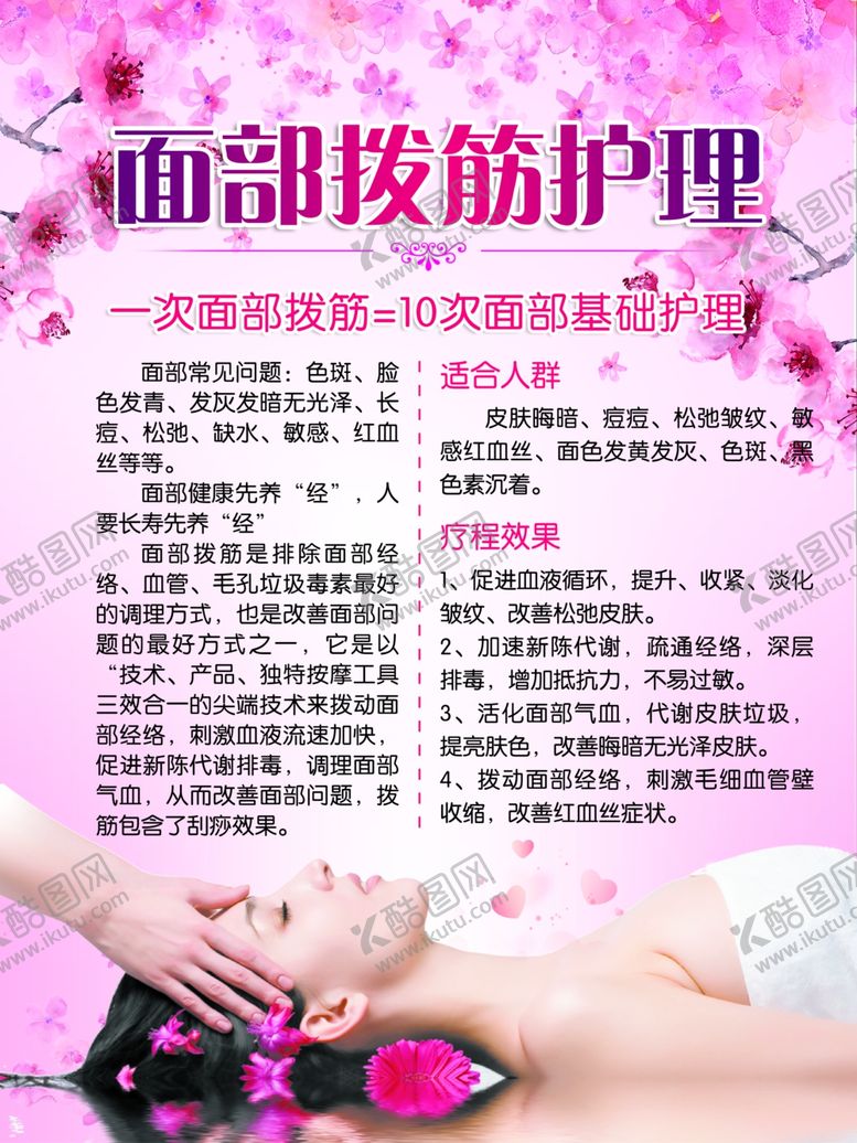 编号：51307707070743371113【酷图网】源文件下载-面部拨筋护理