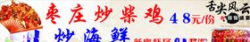 特色炒鸡灯片