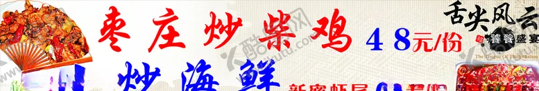 编号：10689106240729526701【酷图网】源文件下载-特色炒鸡灯片