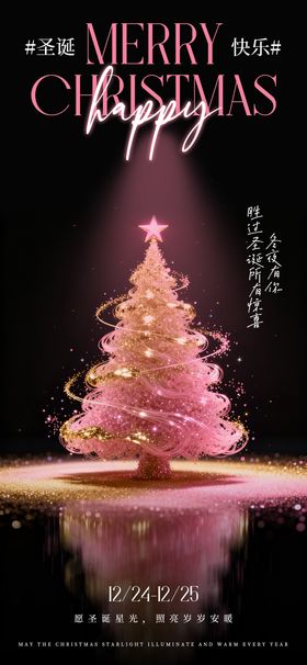 圣诞节宣传海报