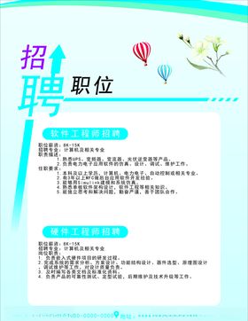 招聘海报绿色展板绿色科