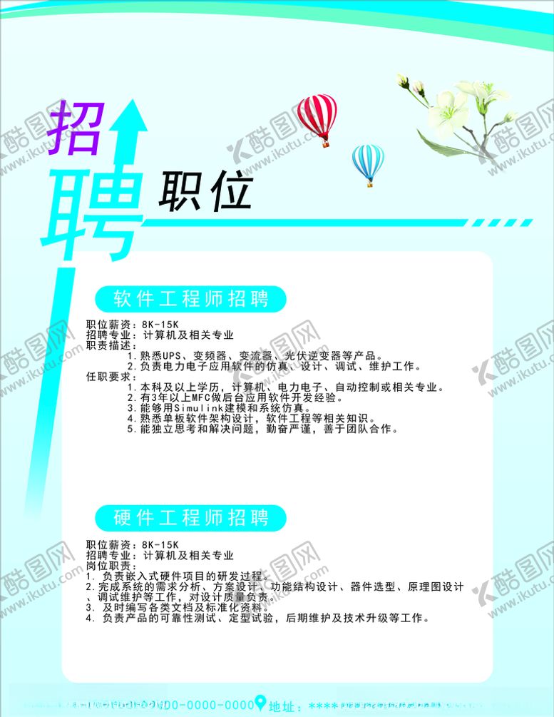 编号：21458510181621394269【酷图网】源文件下载-招聘海报绿色展板绿色科