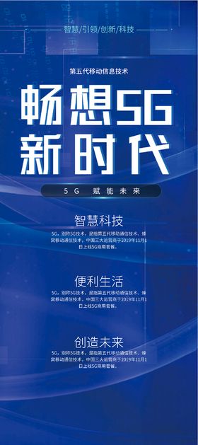 畅想5G