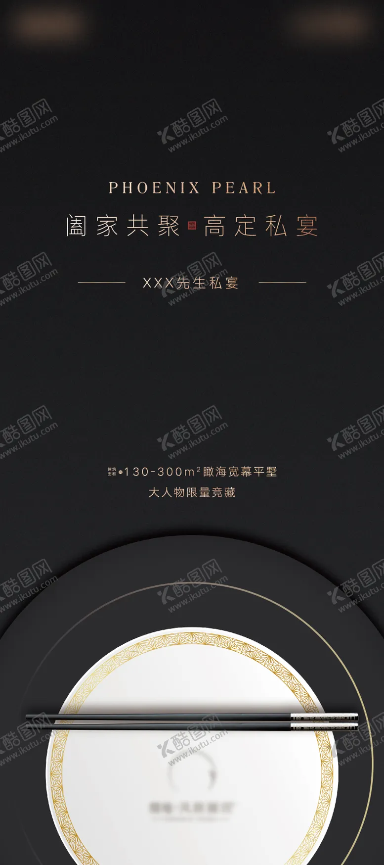 编号：44097011260417189050【酷图网】源文件下载-宴会