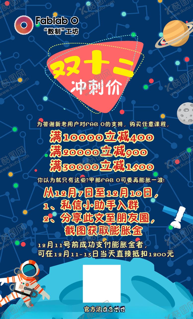 编号：25308104300636078341【酷图网】源文件下载-双十二