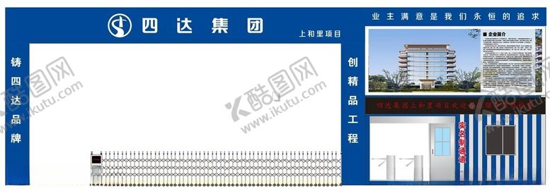 编号：75573902160919531770【酷图网】源文件下载-工地大门