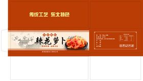 辣花萝卜平面展开图