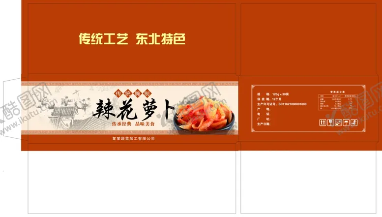 编号：63716107011324596144【酷图网】源文件下载-辣花萝卜平面展开图