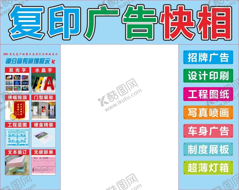 编号：38490301300836193249【酷图网】源文件下载-复印广告摄影店海报
