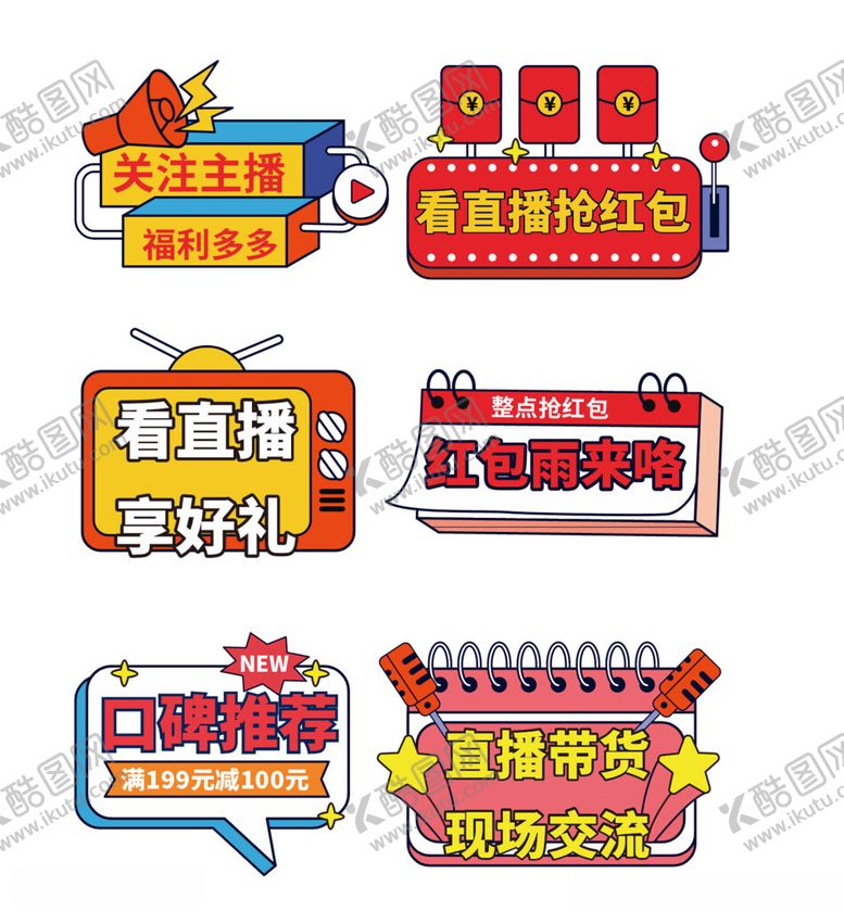 编号：39972512192010276487【酷图网】源文件下载-直播间手举牌