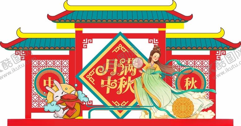 编号：55456212141909386290【酷图网】源文件下载-中秋美陈