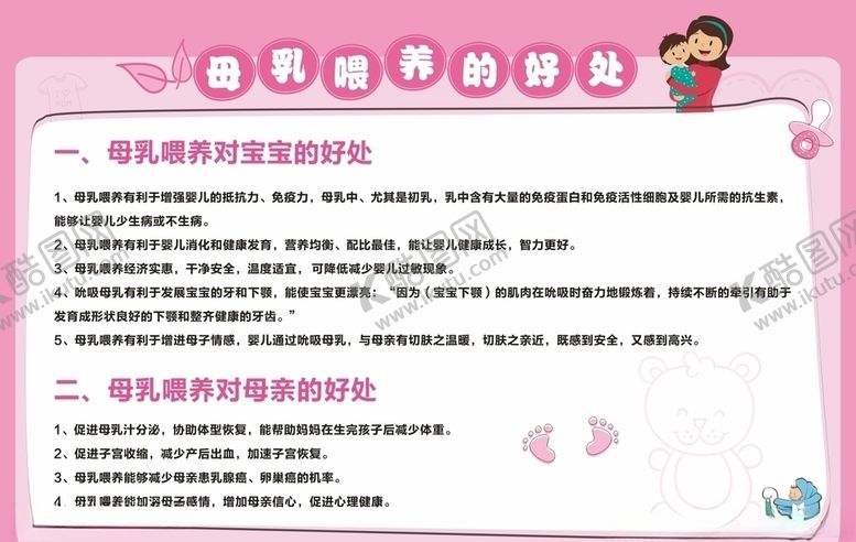编号：73440007040526386591【酷图网】源文件下载-母婴母乳喂养的好处
