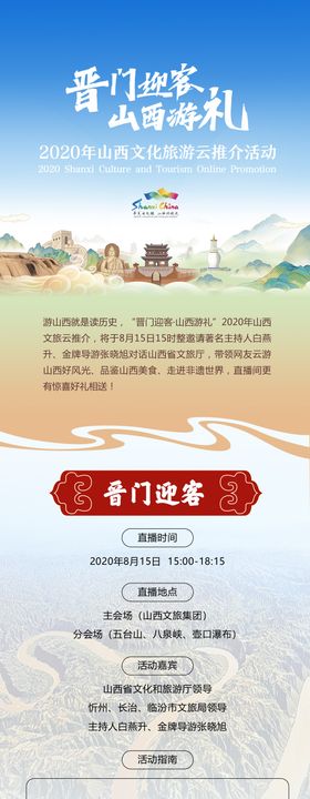 山西文旅旅游推广长图