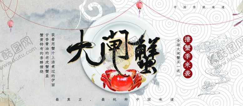 编号：51523706301103069461【酷图网】源文件下载-大闸蟹