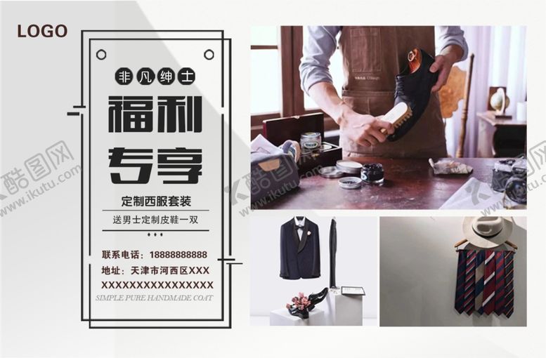 编号：70605702250916517365【酷图网】源文件下载-福利海报