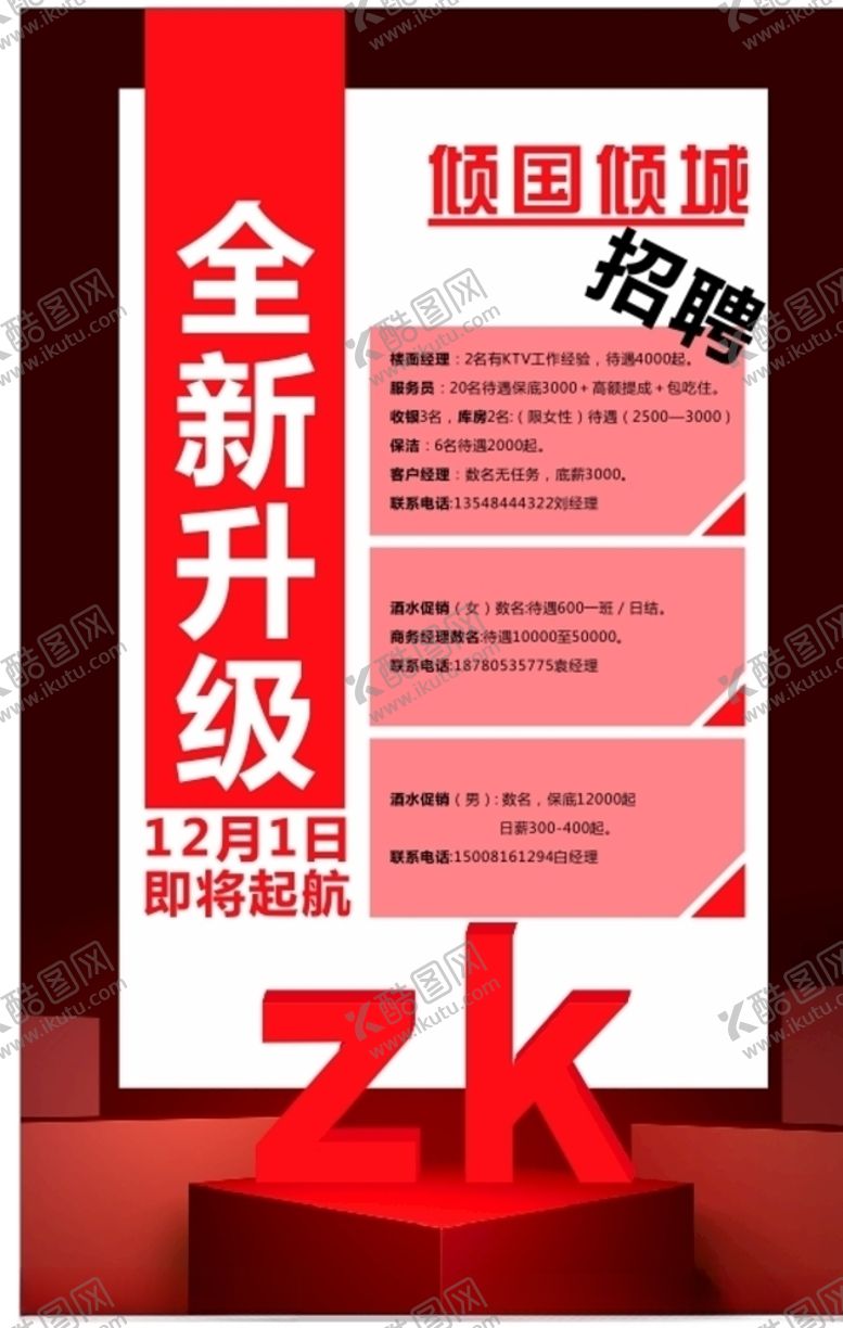 编号：20547510092034467773【酷图网】源文件下载-招聘