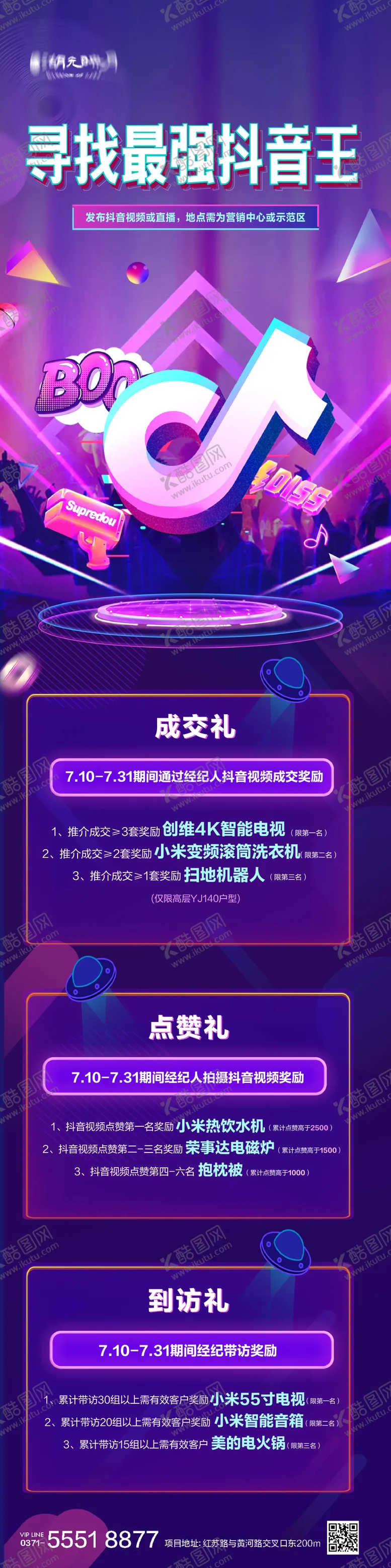 编号：22890812050428394299【酷图网】源文件下载-抖音大赛直播网红视频长图
