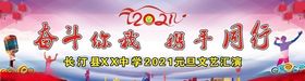 2021年元旦文艺汇演