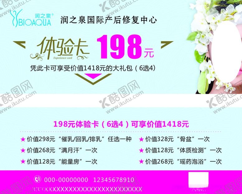 编号：10140407060633002679【酷图网】源文件下载-体验卡