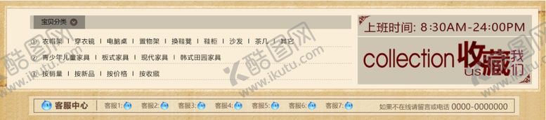 编号：68856309191508091810【酷图网】源文件下载-宝贝分类首页店铺装修店招店尾