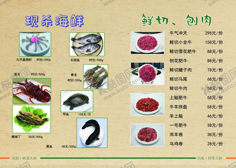 编号：69758310101344021275【酷图网】源文件下载-向姐鲜菜火锅菜谱