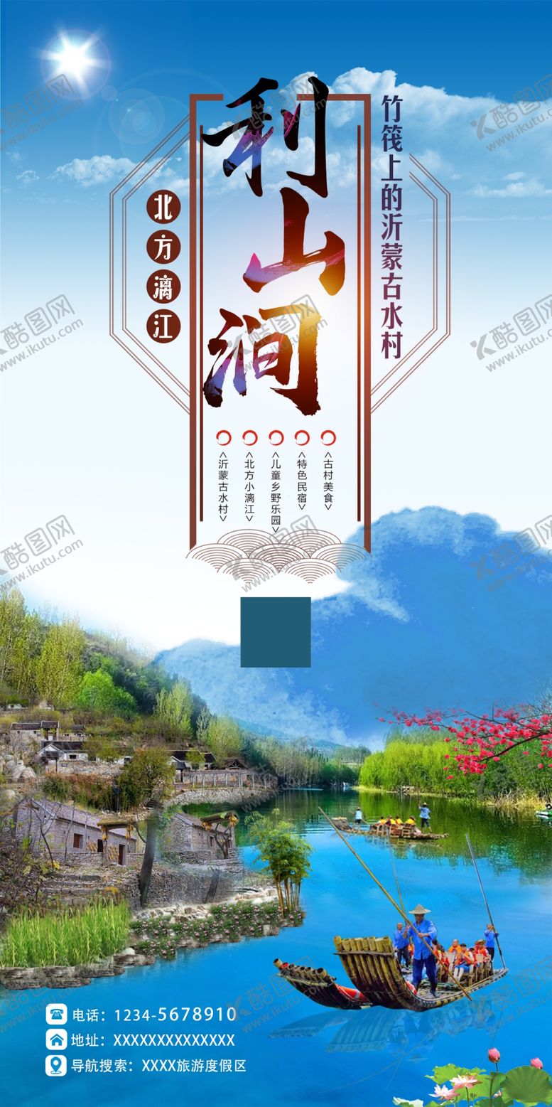 编号：08371609162113537492【酷图网】源文件下载-旅游海报景区海报