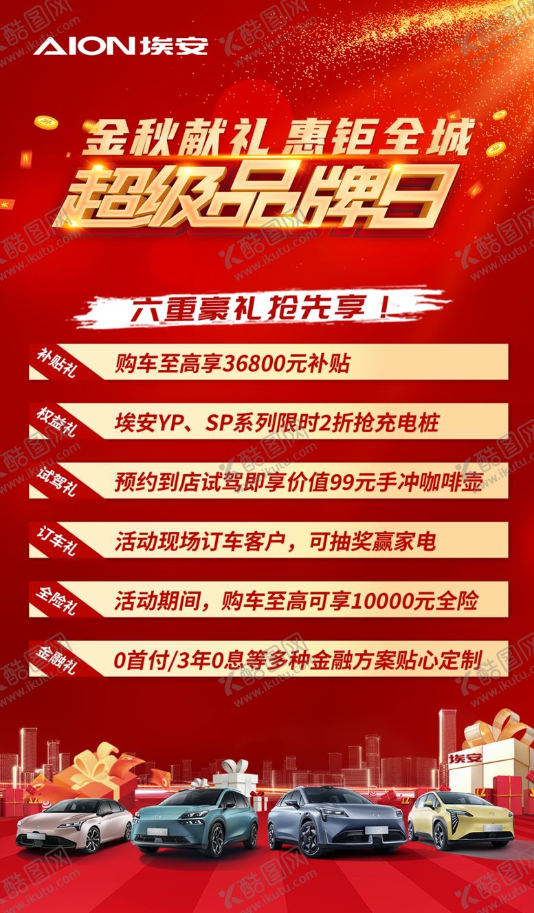 编号：32877712050812374182【酷图网】源文件下载-超级品牌日