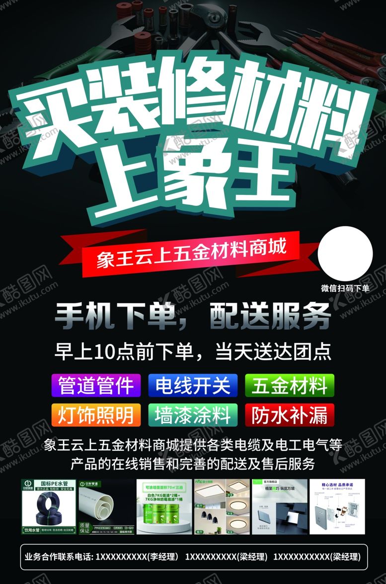 编号：48660702130356373291【酷图网】源文件下载-五金装修材料