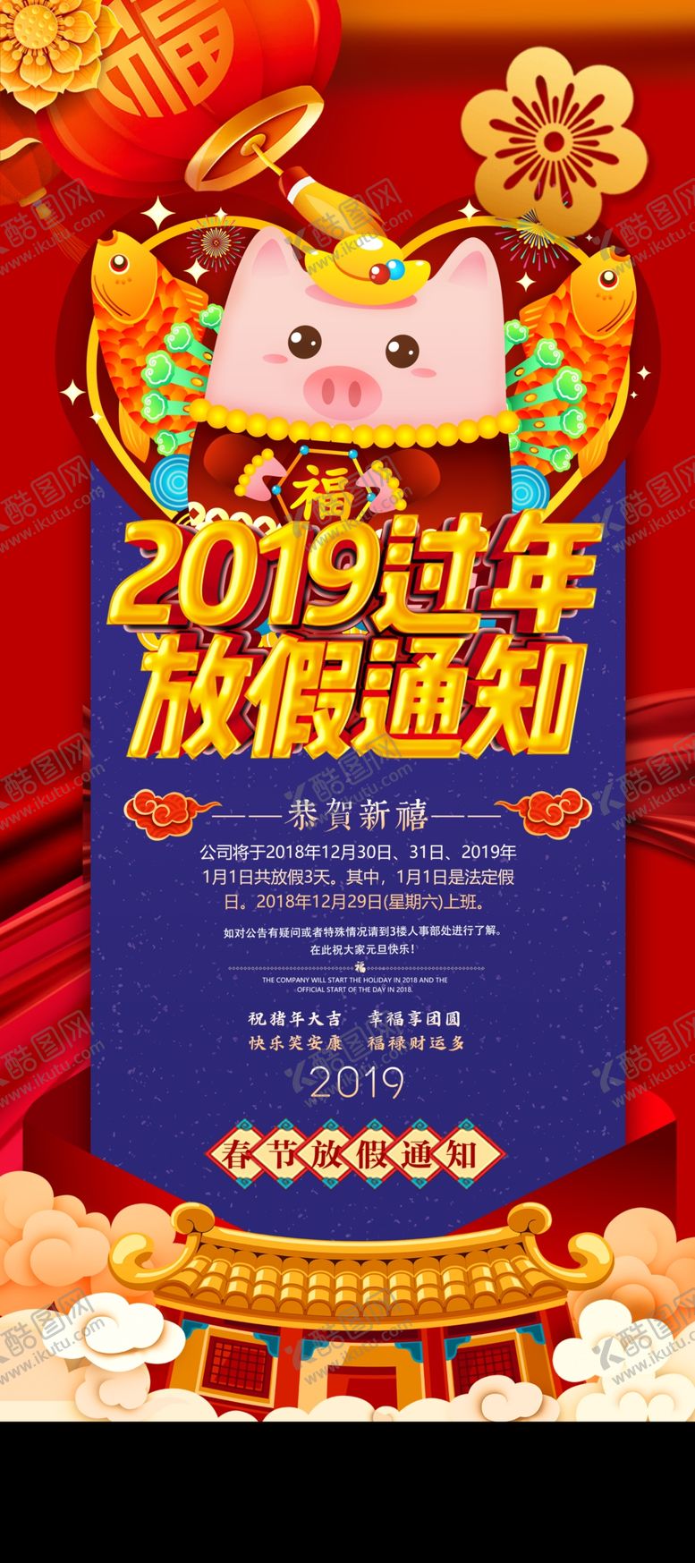 编号：59337707052256106497【酷图网】源文件下载-放假通知