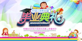 幼儿园毕业