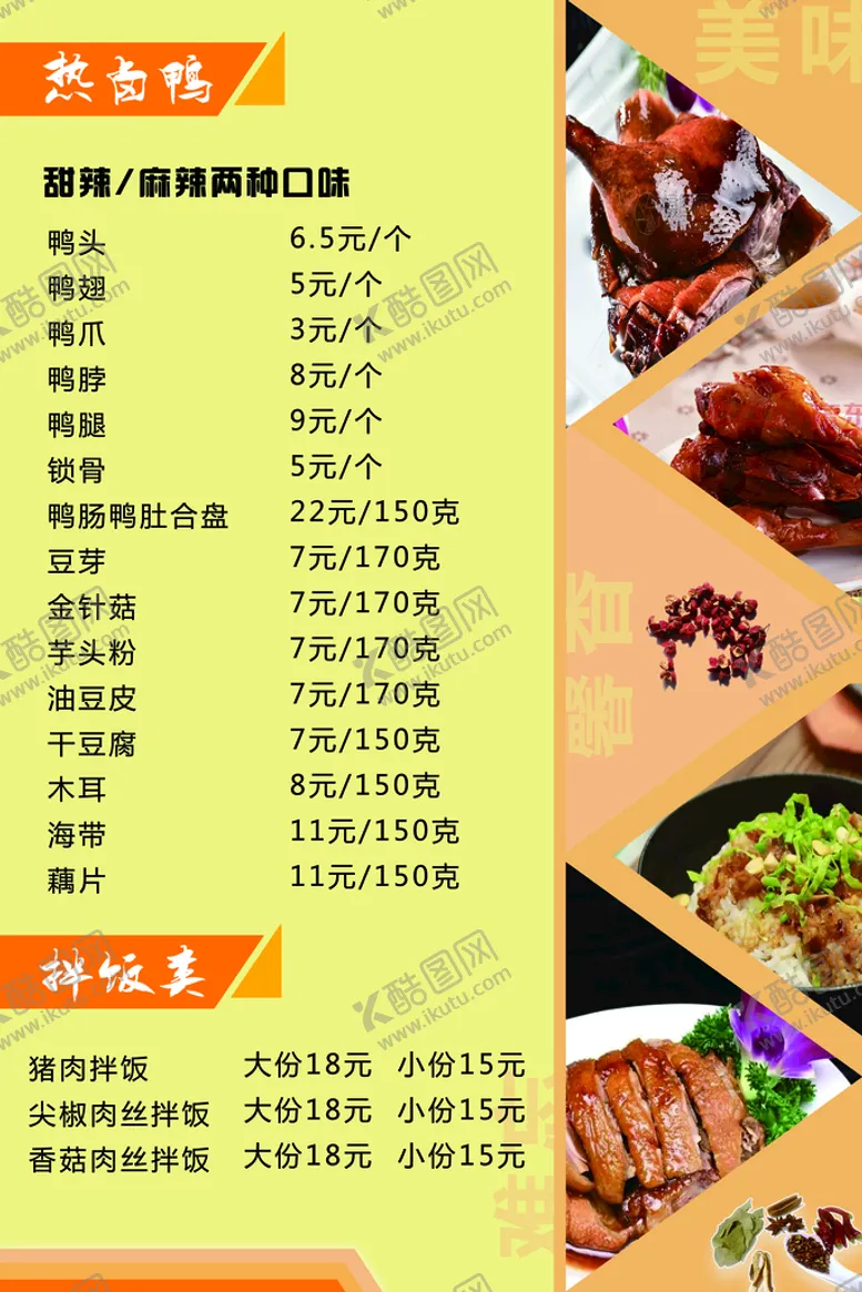 编号：60537109261152540723【酷图网】源文件下载-炸串价格表