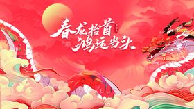 龙年贺岁祥瑞满盈