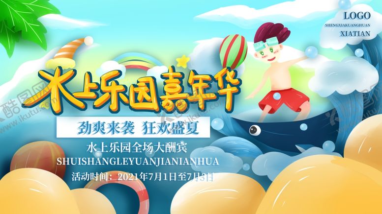 编号：31570407032138005831【酷图网】源文件下载-水彩童趣嘉年华