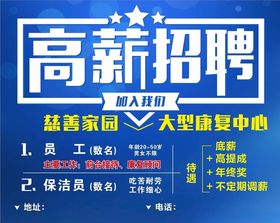 招聘