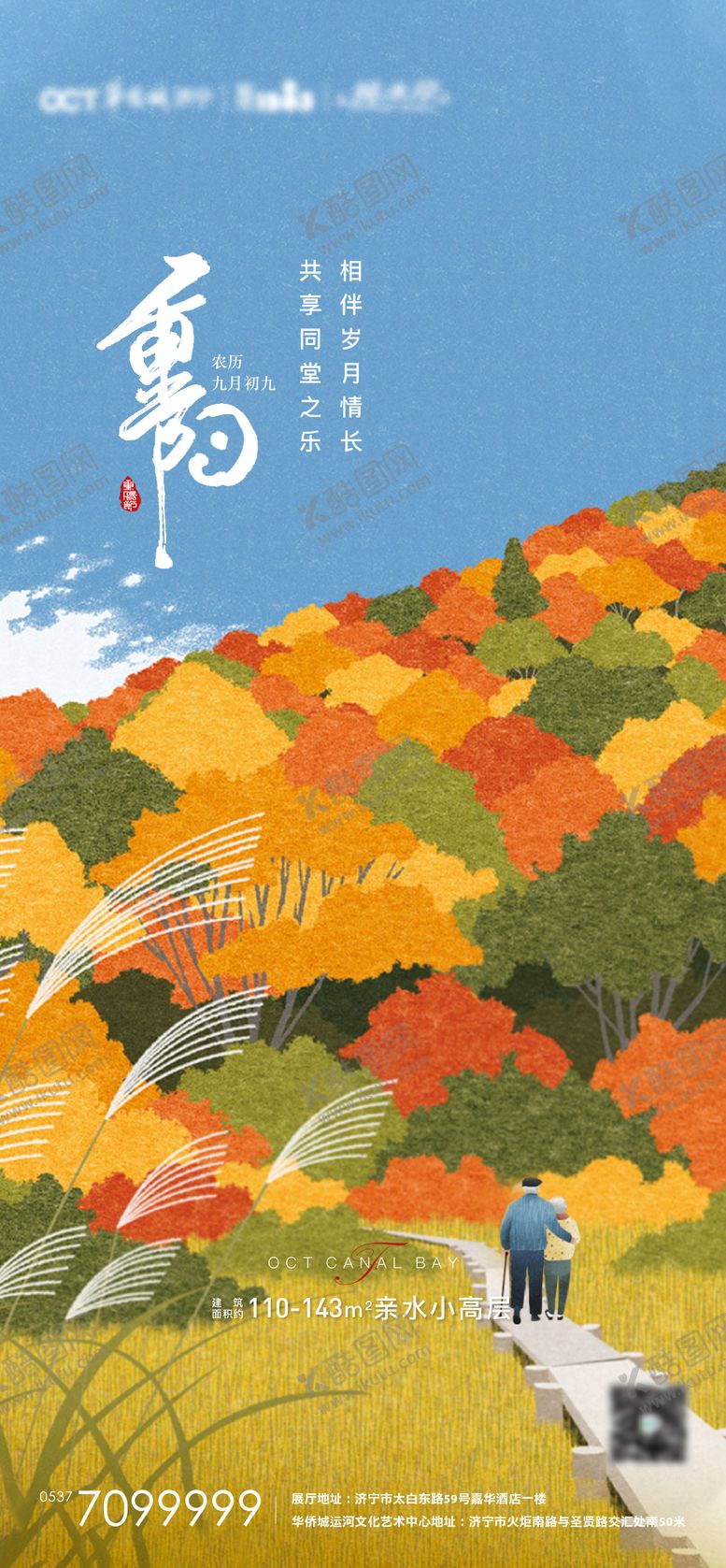 编号：85356808071402016206【酷图网】源文件下载-地产重阳节海报